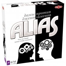 Alias: Дамы против джентльменов