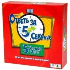 Ответь за 5 секунд