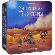 Запретная пустыня