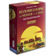 Колонизаторы. Быстрая карточная игра