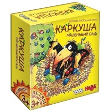 Каркуша: Маленький сад