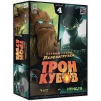 Трон кубов. Энт vs Ниндзя